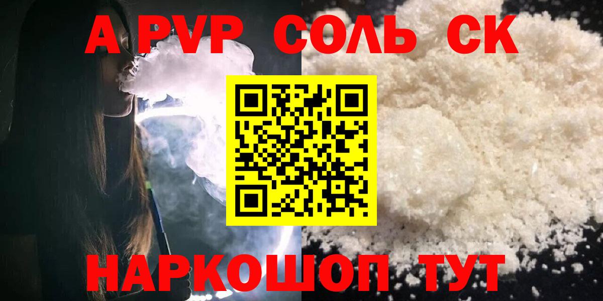 A-PVP Crystall  А ПВП СК  Вход с VPN  Alpha PVP VHQ  A PVP  Костомукша 