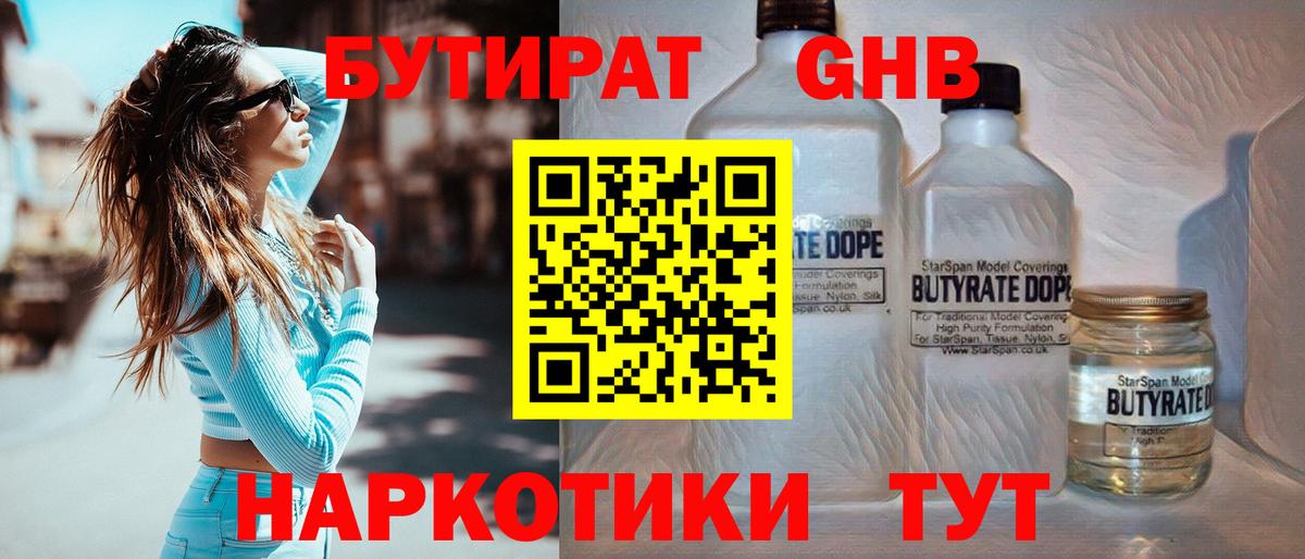 БУТИРАТ 99%  Вход с VPN  Костомукша 