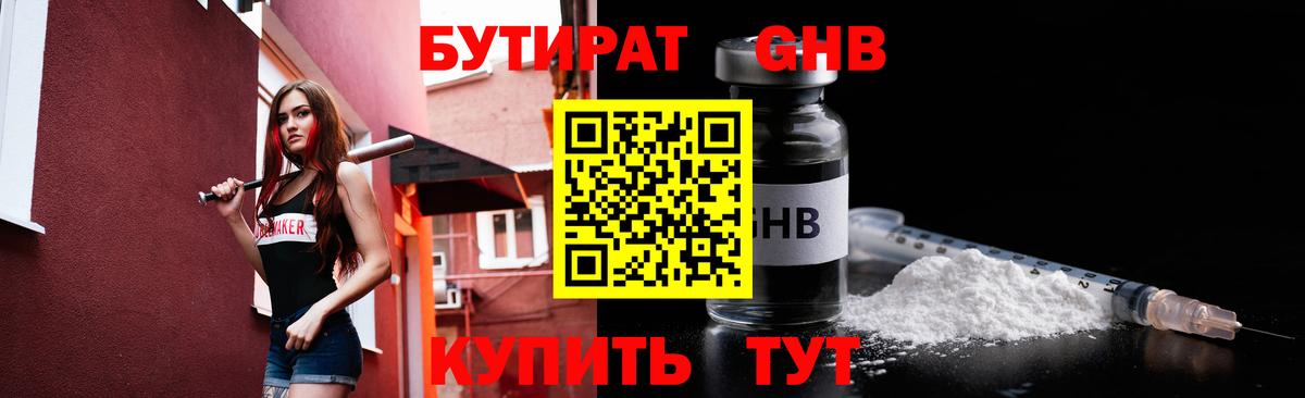 Бутират бутандиол Костомукша