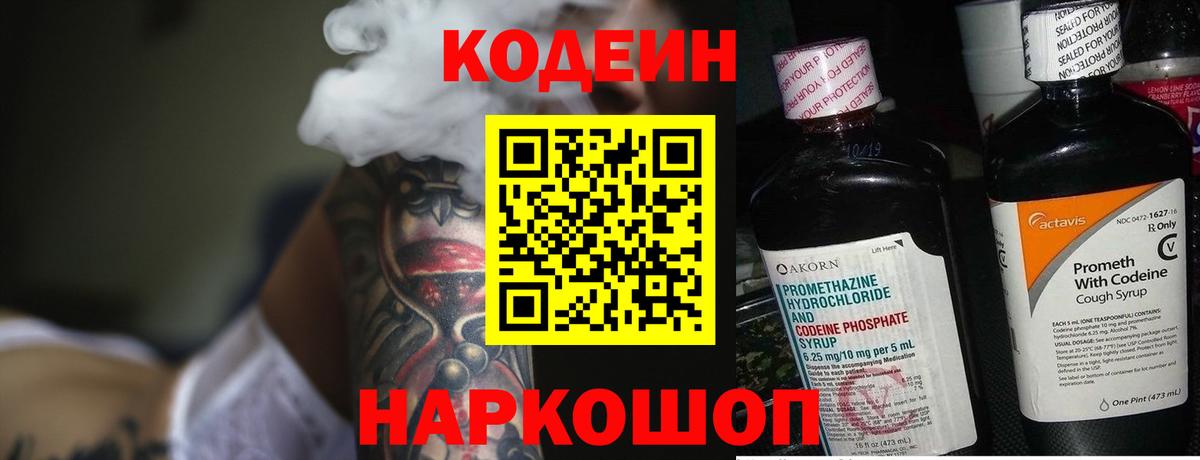 Codein Purple Drank  Кодеиновый сироп Lean Purple Drank  Вход с VPN  Костомукша 